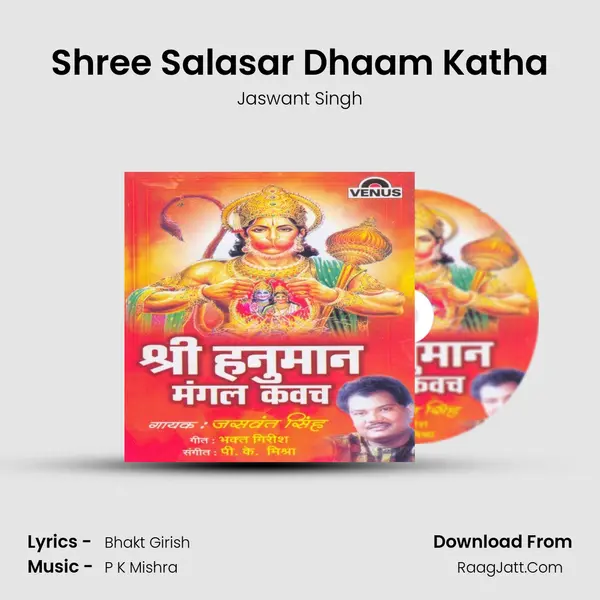 Shree Salasar Dhaam Katha MP3 Song by Jaswant Singh Cover