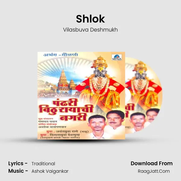 Shlok MP3 Song by Vilasbuva Deshmukh Cover