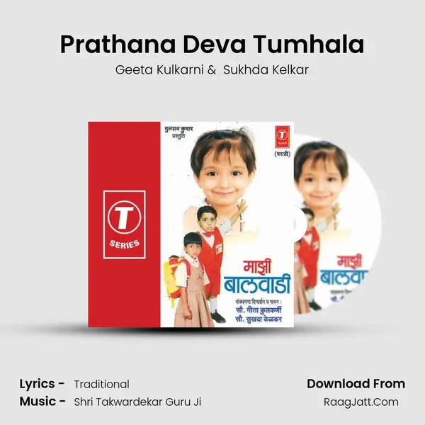 Prathana Deva Tumhala MP3 Song by Geeta Kulkarni Cover