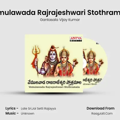 Vemulawada Rajrajeshwari Stothramala - Gantasala Vijay Kumar