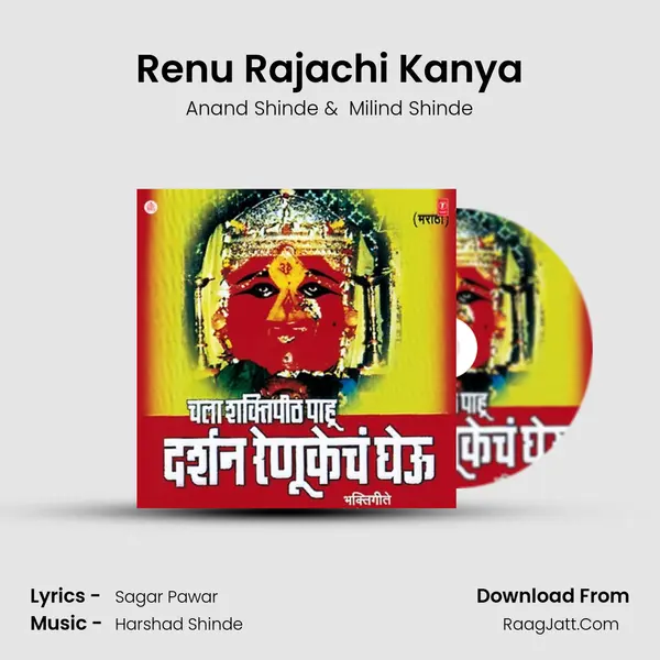 Renu Rajachi Kanya MP3 Song by Anand Shinde Cover