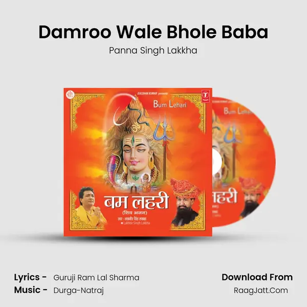 Damroo Wale Bhole Baba mp3 song
