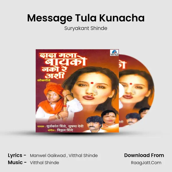 Message Tula Kunacha MP3 Song by Suryakant Shinde Cover