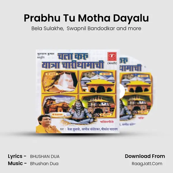 Prabhu Tu Motha Dayalu MP3 Song by Bela Sulakhe Cover