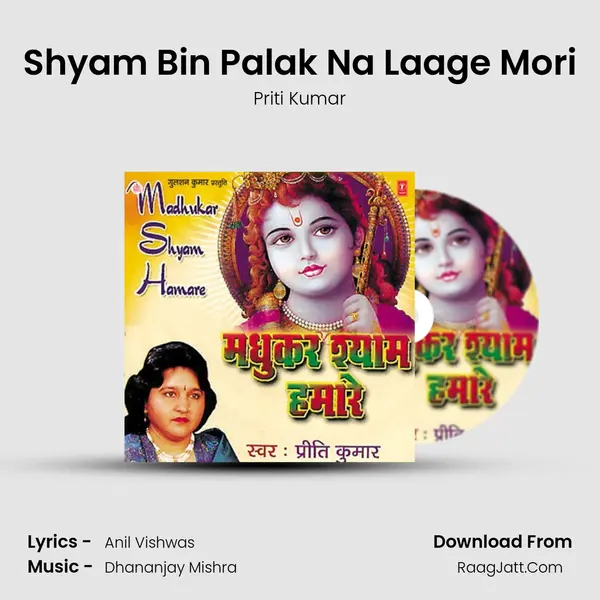 Shyam Bin Palak Na Laage Mori MP3 Song by Priti Kumar Cover