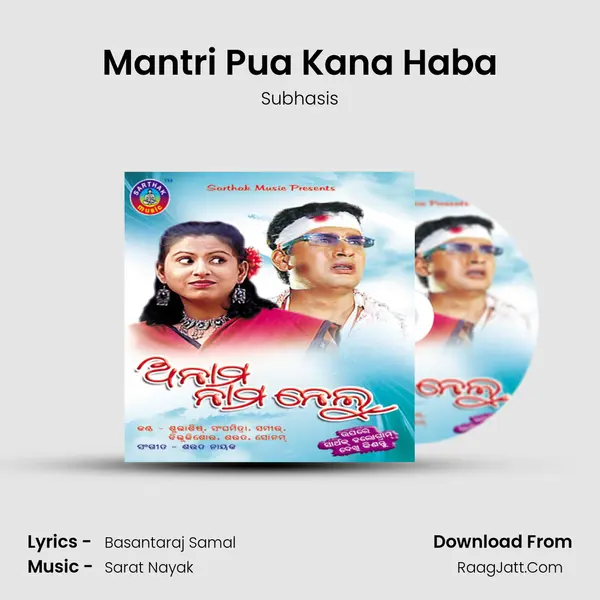 Mantri Pua Kana Haba MP3 Song by Subhasis Cover