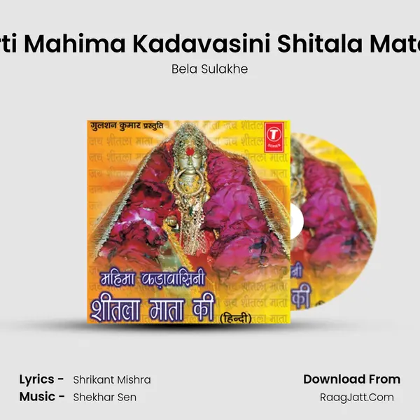 Aarti Mahima Kadavasini Shitala Mata Ki MP3 Song by Bela Sulakhe Cover