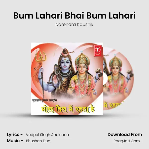 Bum Lahari Bhai Bum Lahari MP3 Song by Narendra Kaushik Cover
