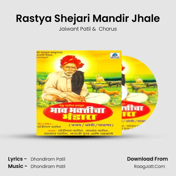 Rastya Shejari Mandir Jhale MP3 Song by Jaiwant Patil Cover