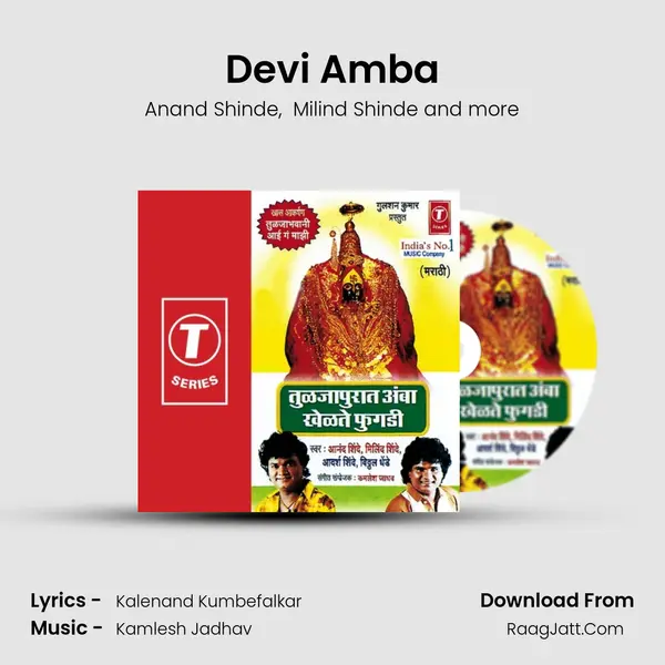 Devi Amba MP3 Song by Anand Shinde Cover