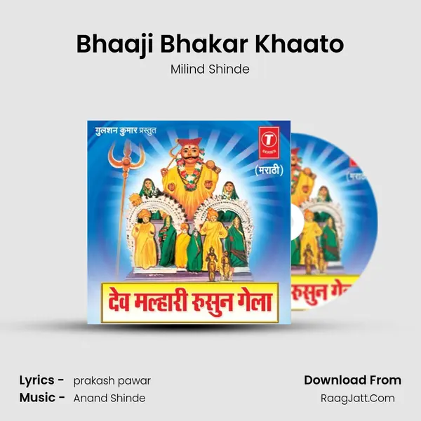 Bhaaji Bhakar Khaato MP3 Song by Milind Shinde Cover