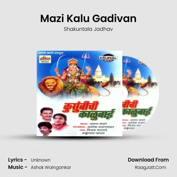 Mazi Kalu Gadivan MP3 Song by Shakuntala Jadhav Cover
