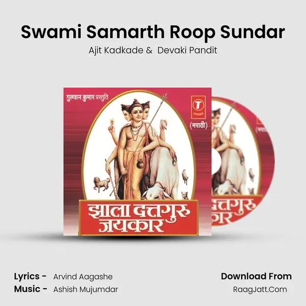 Swami Samarth Roop Sundar MP3 Song by Ajit Kadkade Cover