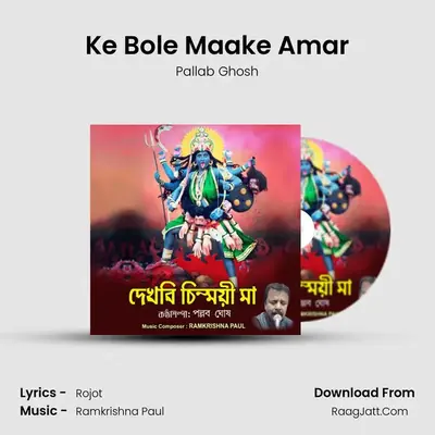 Dekhbi Chinmoyee Maa - Pallab Ghosh