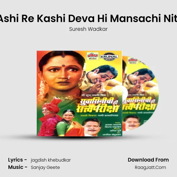 Ashi Re Kashi Deva Hi Mansachi Niti MP3 Song by Suresh Wadkar Cover