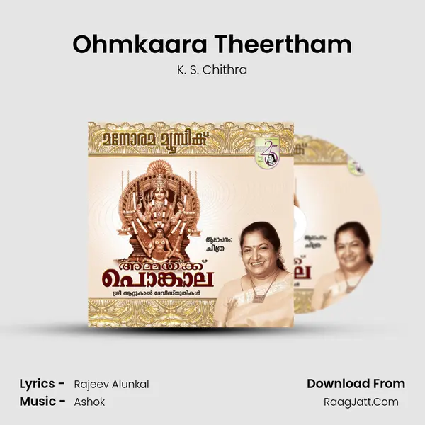 Ohmkaara Theertham MP3 Song by K. S. Chithra Cover