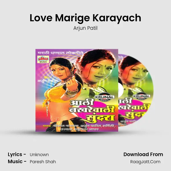 Love Marige Karayach MP3 Song by Arjun Patil Cover