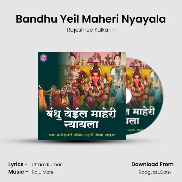 Bandhu Yeil Maheri Nyayala MP3 Song by Rajeshree Kulkarni Cover
