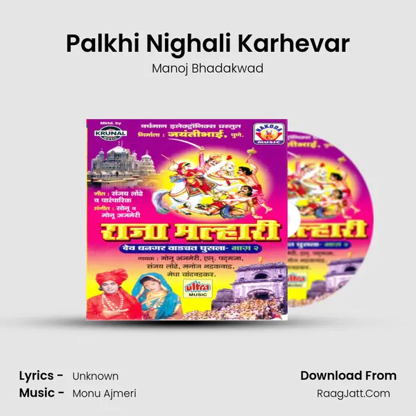 Palkhi Nighali Karhevar MP3 Song by Manoj Bhadakwad Cover