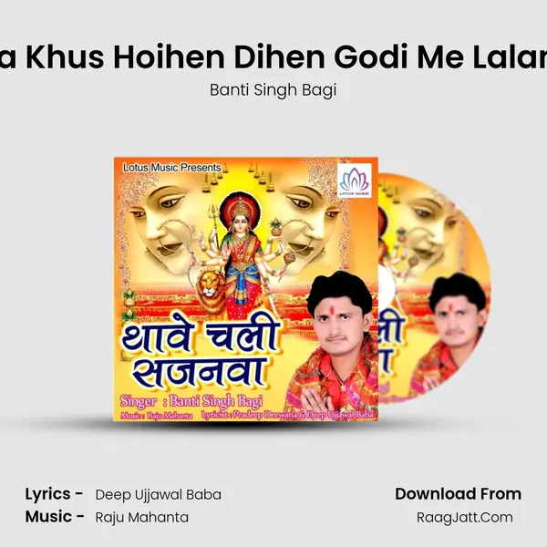 Maiya Khus Hoihen Dihen Godi Me Lalanawa MP3 Song by Banti Singh Bagi Cover