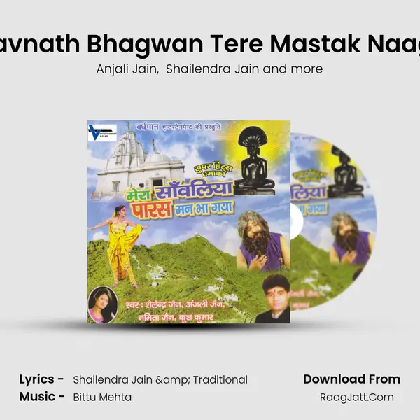 Shree Parshavnath Bhagwan Tere Mastak Naag Virah Rahe mp3 song