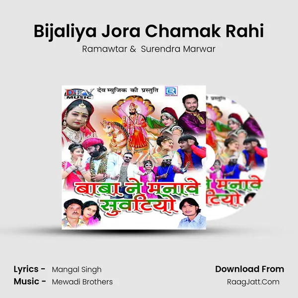 Bijaliya Jora Chamak Rahi MP3 Song by Ramawtar Cover