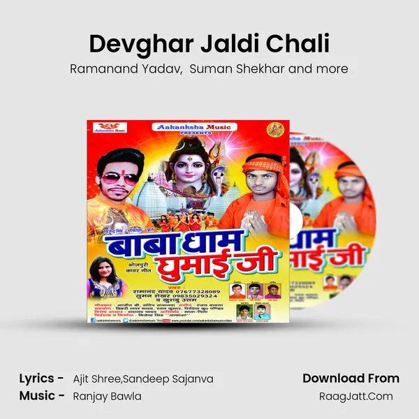 Devghar Jaldi Chali MP3 Song by Ramanand Yadav Cover