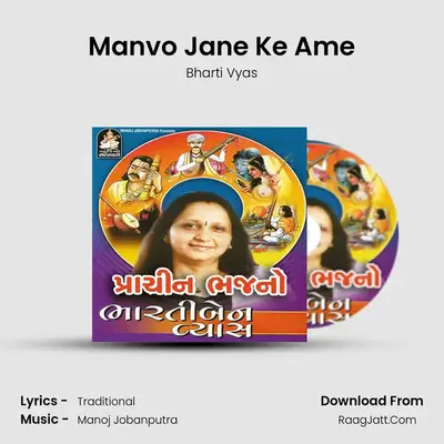 Manvo Jane Ke Ame mp3 song