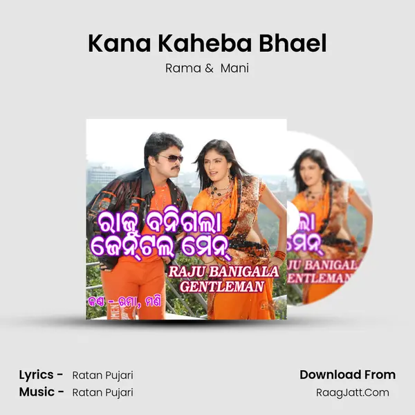 Kana Kaheba Bhael MP3 Song by Rama Cover