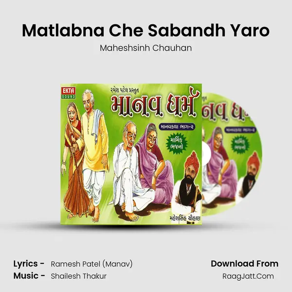 Matlabna Che Sabandh Yaro MP3 Song by Maheshsinh Chauhan Cover