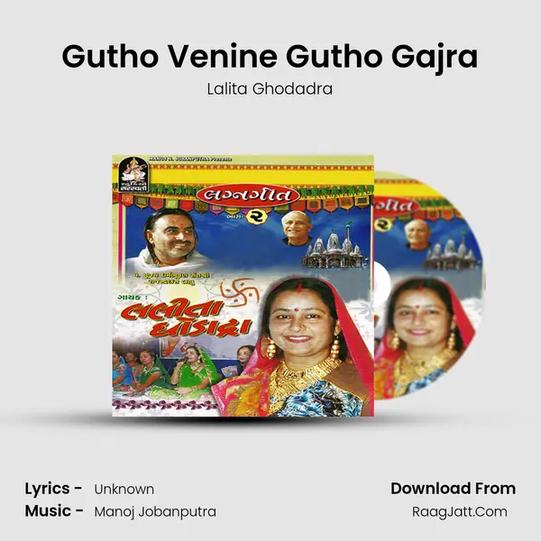 Gutho Venine Gutho Gajra MP3 Song by Lalita Ghodadra Cover