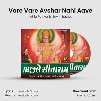 Vare Vare Avshar Nahi Aave MP3 Song by Kokila Rathva Cover