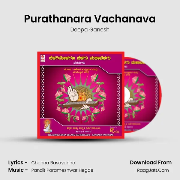 Purathanara Vachanava MP3 Song by Deepa Ganesh Cover