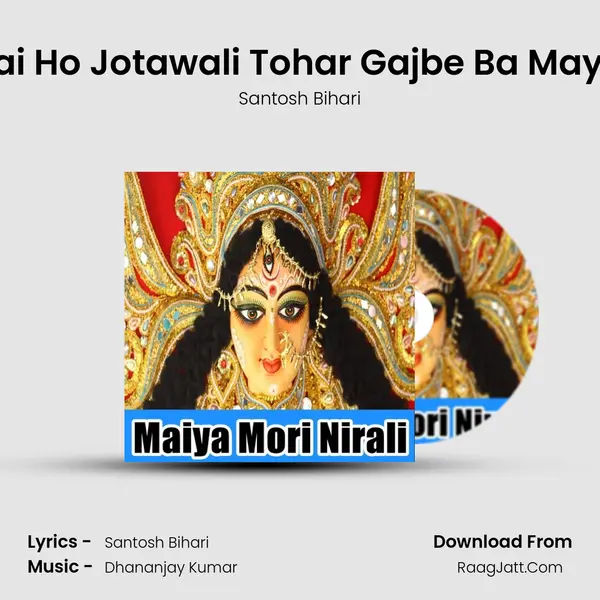 Jai Ho Jotawali Tohar Gajbe Ba Maya MP3 Song by Santosh Bihari Cover