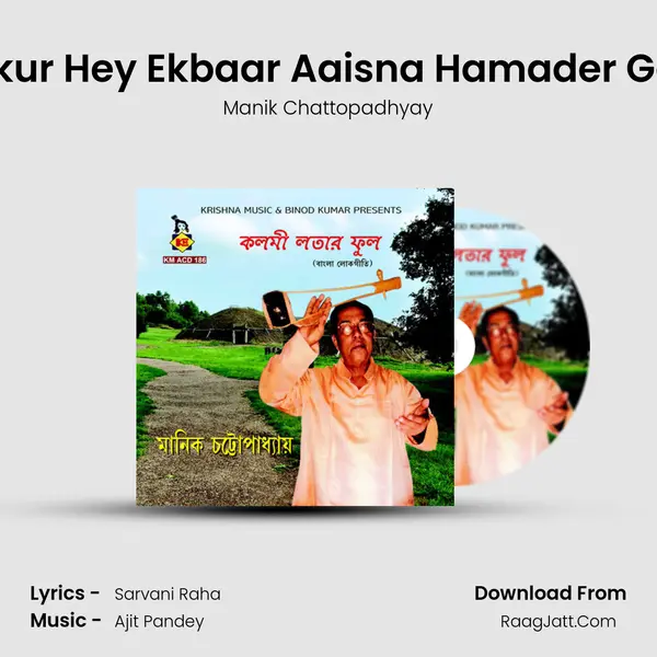 Rabithakur Hey Ekbaar Aaisna Hamader Gaanyete mp3 song