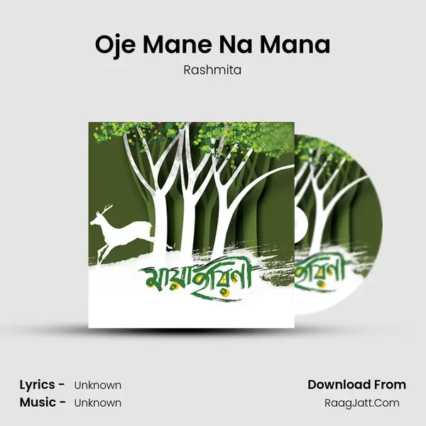 Oje Mane Na Mana MP3 Song by Rashmita Cover