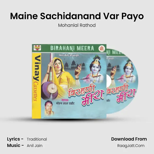 Maine Sachidanand Var Payo mp3 song