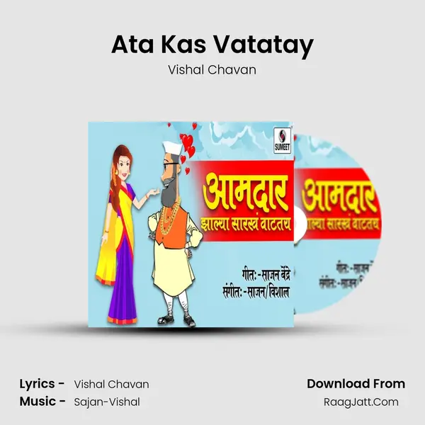 Ata Kas Vatatay MP3 Song by Vishal Chavan Cover