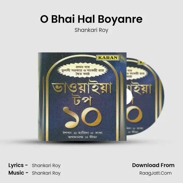 O Bhai Hal Boyanre MP3 Song by Shankari Roy Cover