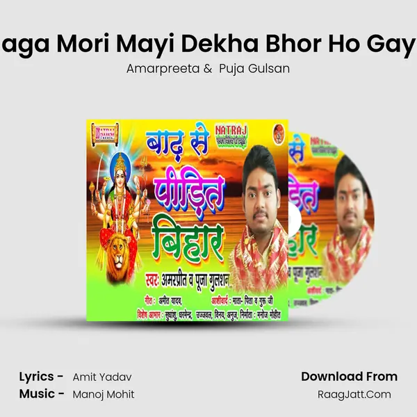 Jaga Mori Mayi Dekha Bhor Ho Gayil MP3 Song by Amarpreeta Cover