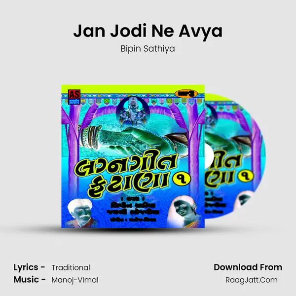 Jan Jodi Ne Avya MP3 Song by Bipin Sathiya Cover