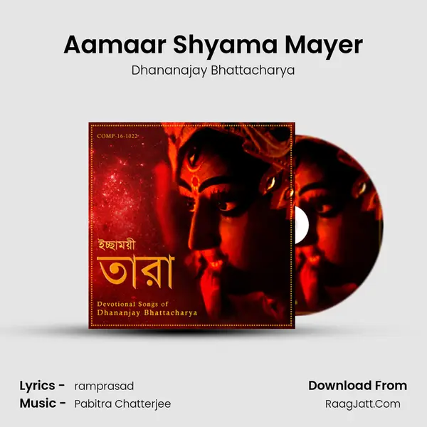 Aamaar Shyama Mayer MP3 Song by Dhananajay Bhattacharya Cover
