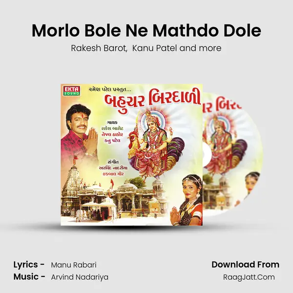 Morlo Bole Ne Mathdo Dole MP3 Song by Rakesh Barot Cover