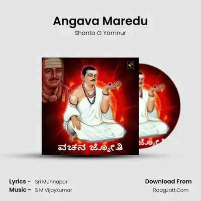 Angava Maredu MP3 Song by Shanta G Yamnur Cover