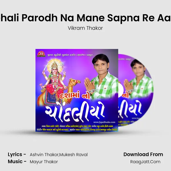 Vehali Parodh Na Mane Sapna Re Aaya MP3 Song by Vikram Thakor Cover