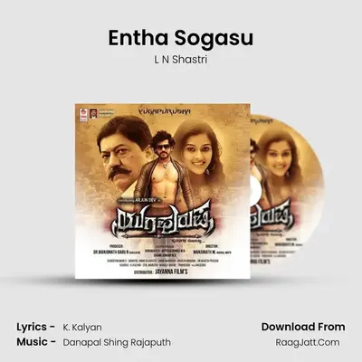 Entha Sogasu MP3 Song by L N Shastri Cover