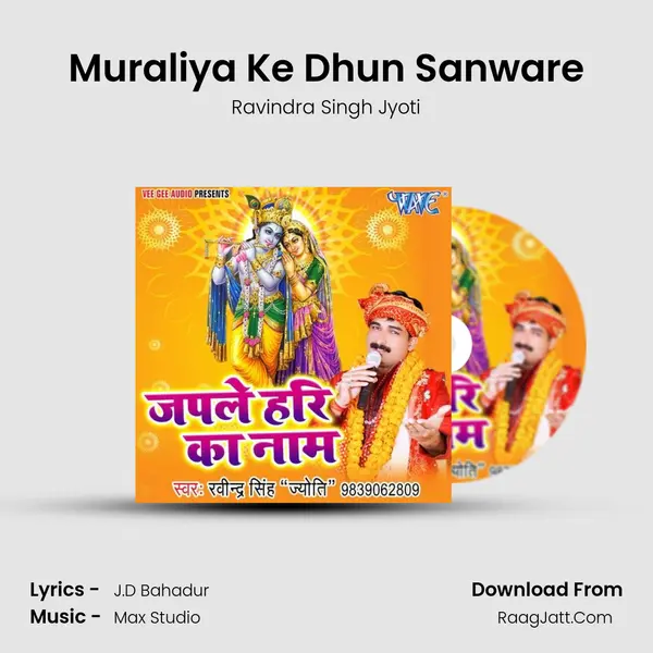 Muraliya Ke Dhun Sanware MP3 Song by Ravindra Singh Jyoti Cover