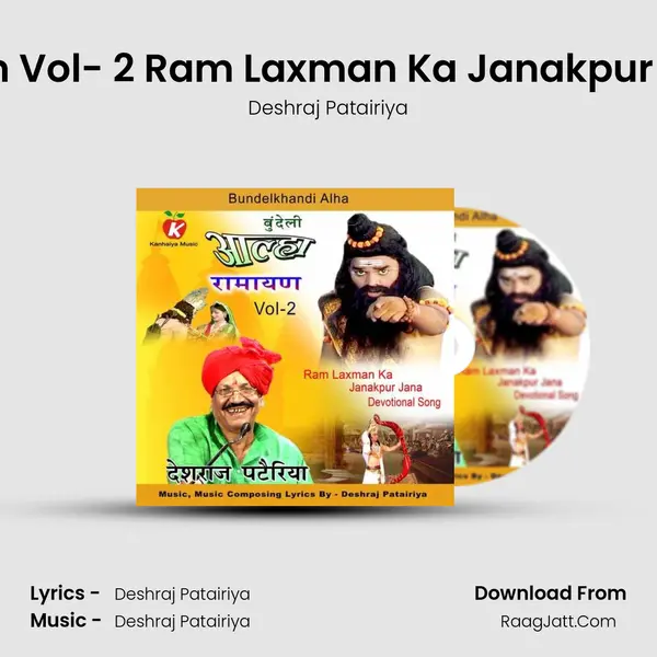 Bundeli Alha Ramayan Vol- 2 Ram Laxman Ka Janakpur Jana Devotional Song mp3 song
