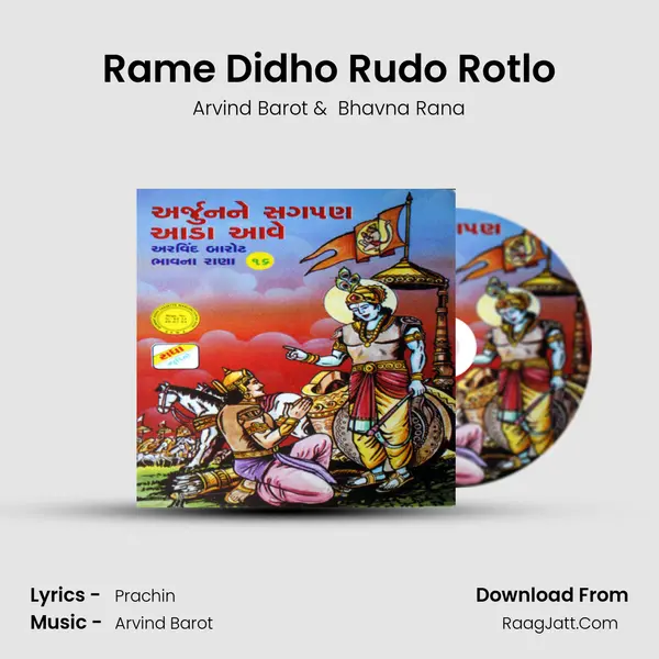 Rame Didho Rudo Rotlo MP3 Song by Arvind Barot Cover