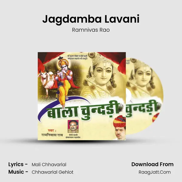 Jagdamba Lavani MP3 Song by Ramnivas Rao Cover